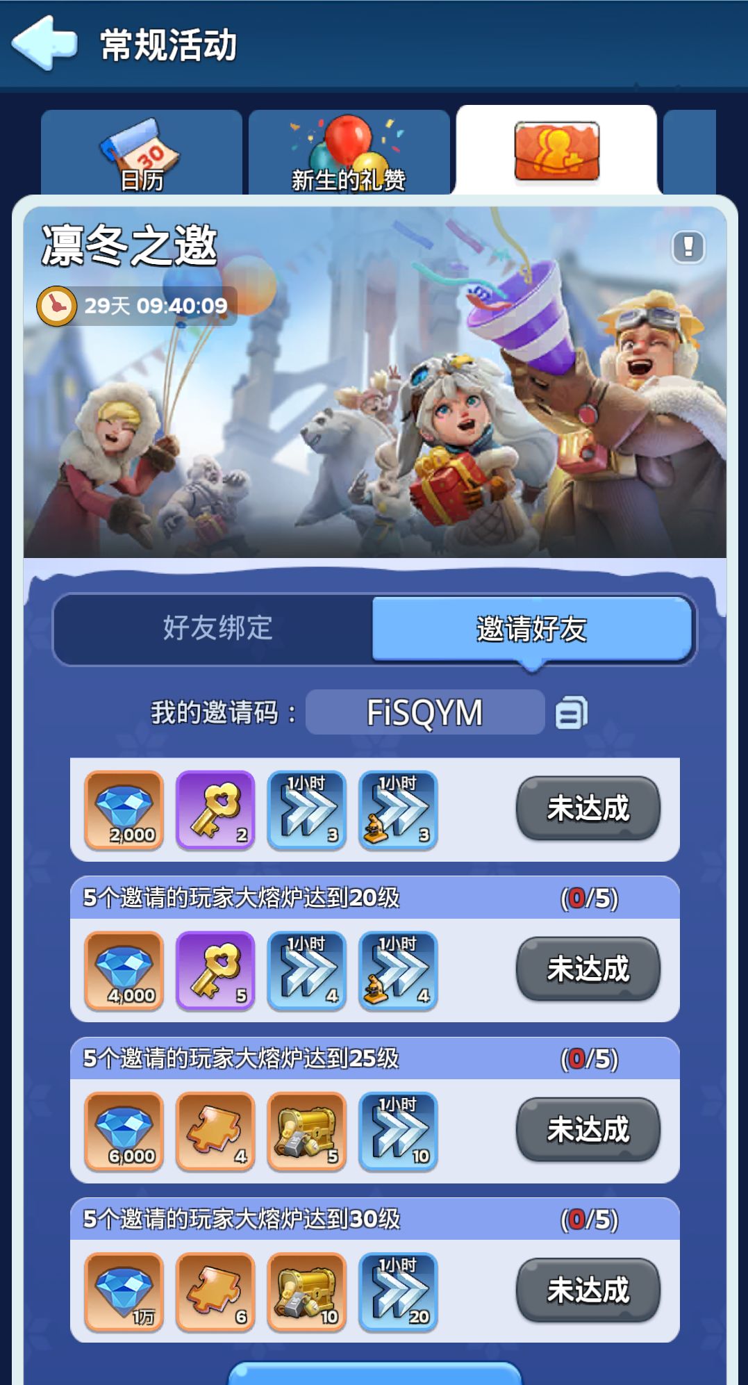 微信小程序登录无尽冬日有大礼包 1