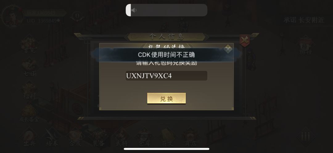 活动兑换码 2