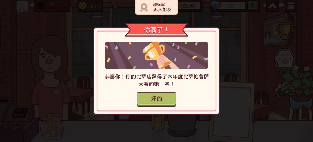 开心,第一名拿奖了 1