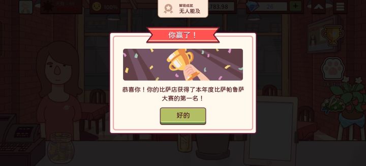 开心,第一名拿奖了截图