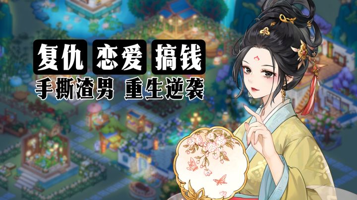 🎈《梦幻消除战》重生逆袭🔥素手重振百年茶坊❗️截图