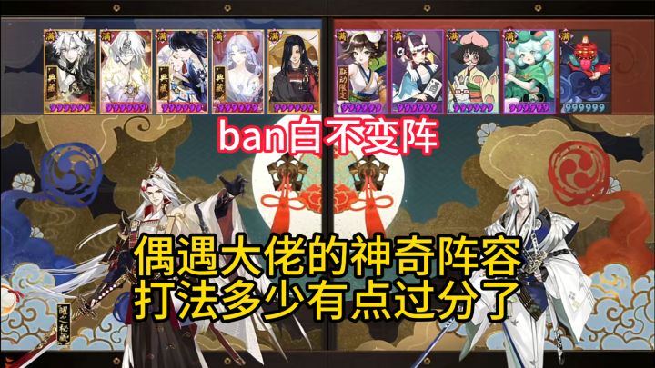 【ban白不变阵】偶遇大佬的神奇阵容,打法多少有点过分了!截图
