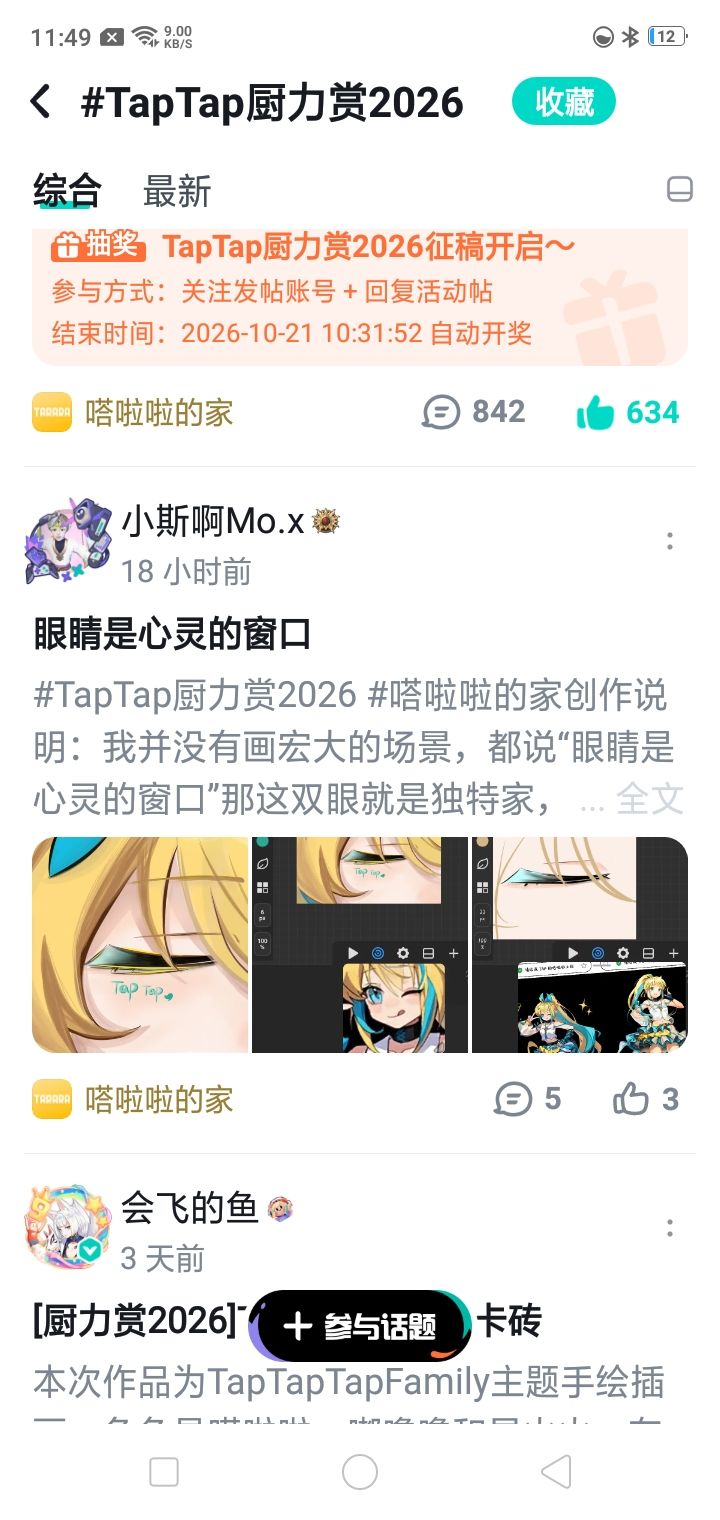 TapTap