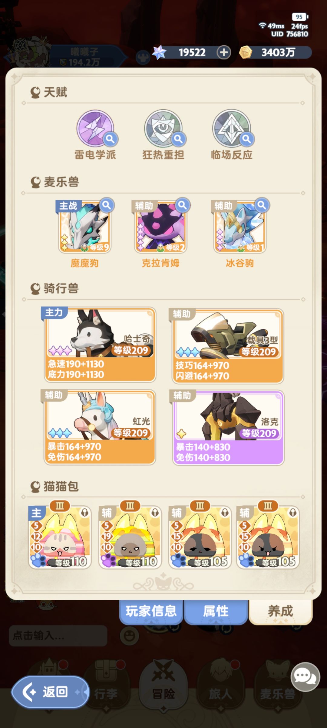 微氪101级法师 4亿龙伤一锤配置 3