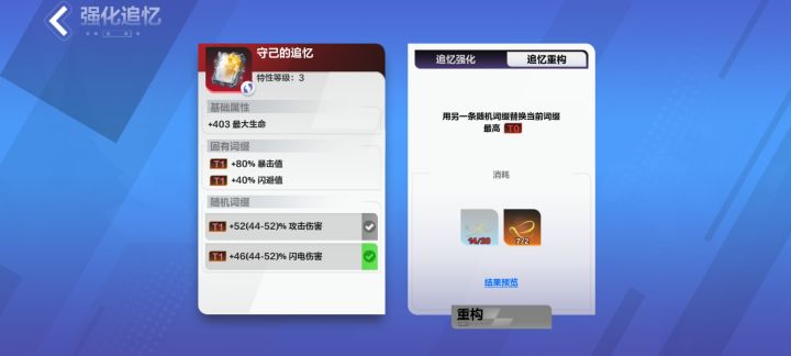 入战实际面板在哪看?相同额外词条是叠加吗截图