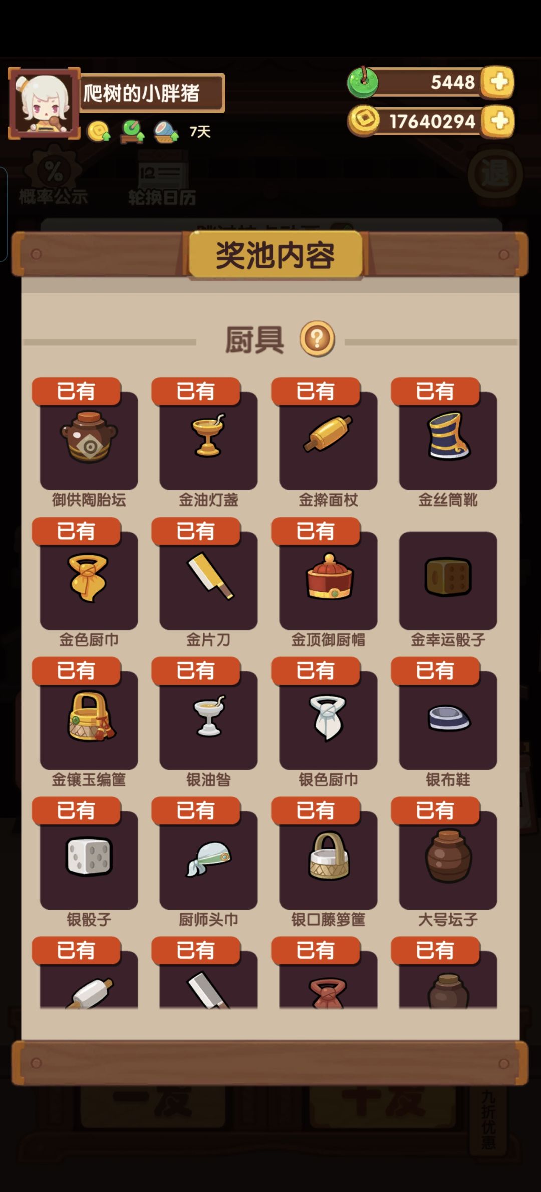 谁能有我惨？ 2