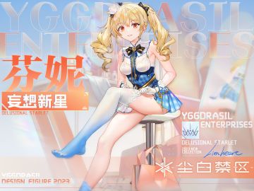 【时装情报】芬妮丨妄想新星「Delusional Starlet」