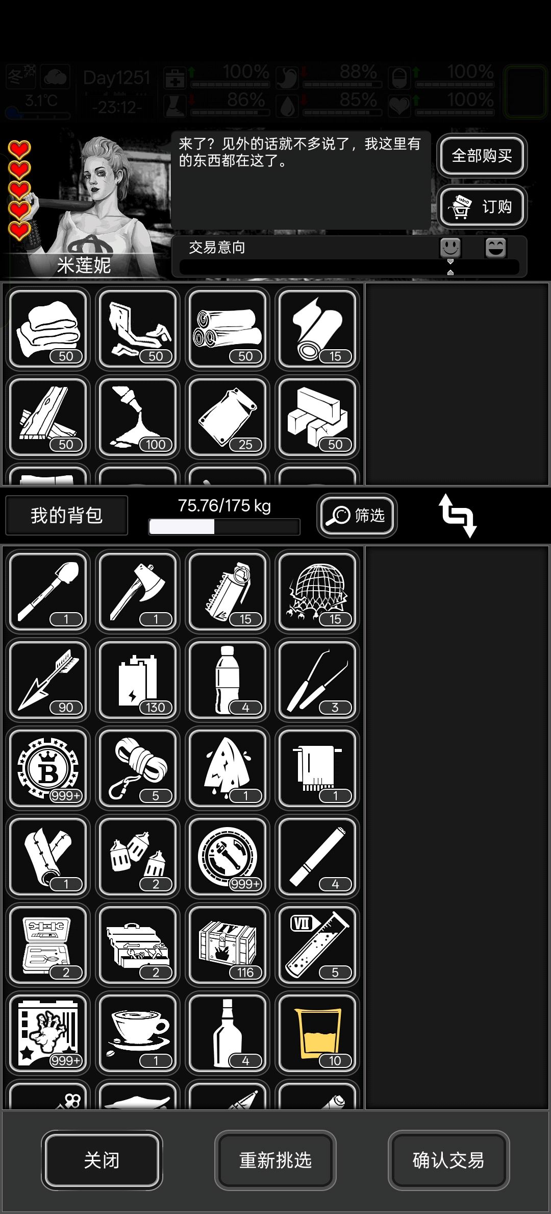 五星好感是不是得不偿失? 1