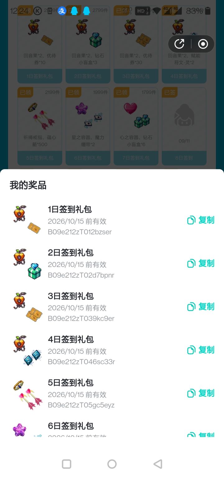 9月份签到自取截图
