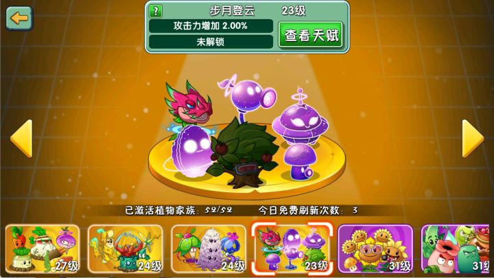 【前瞻】新家族-步月登云截图