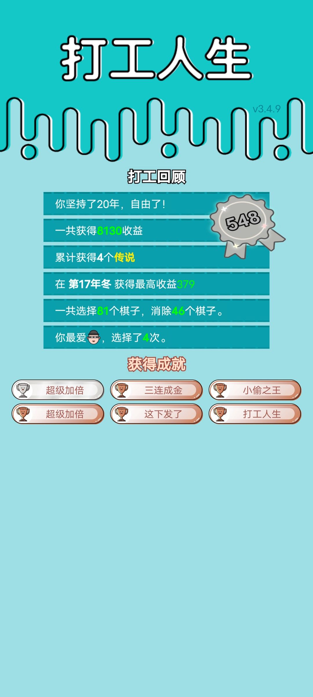 我的打工回顾 2