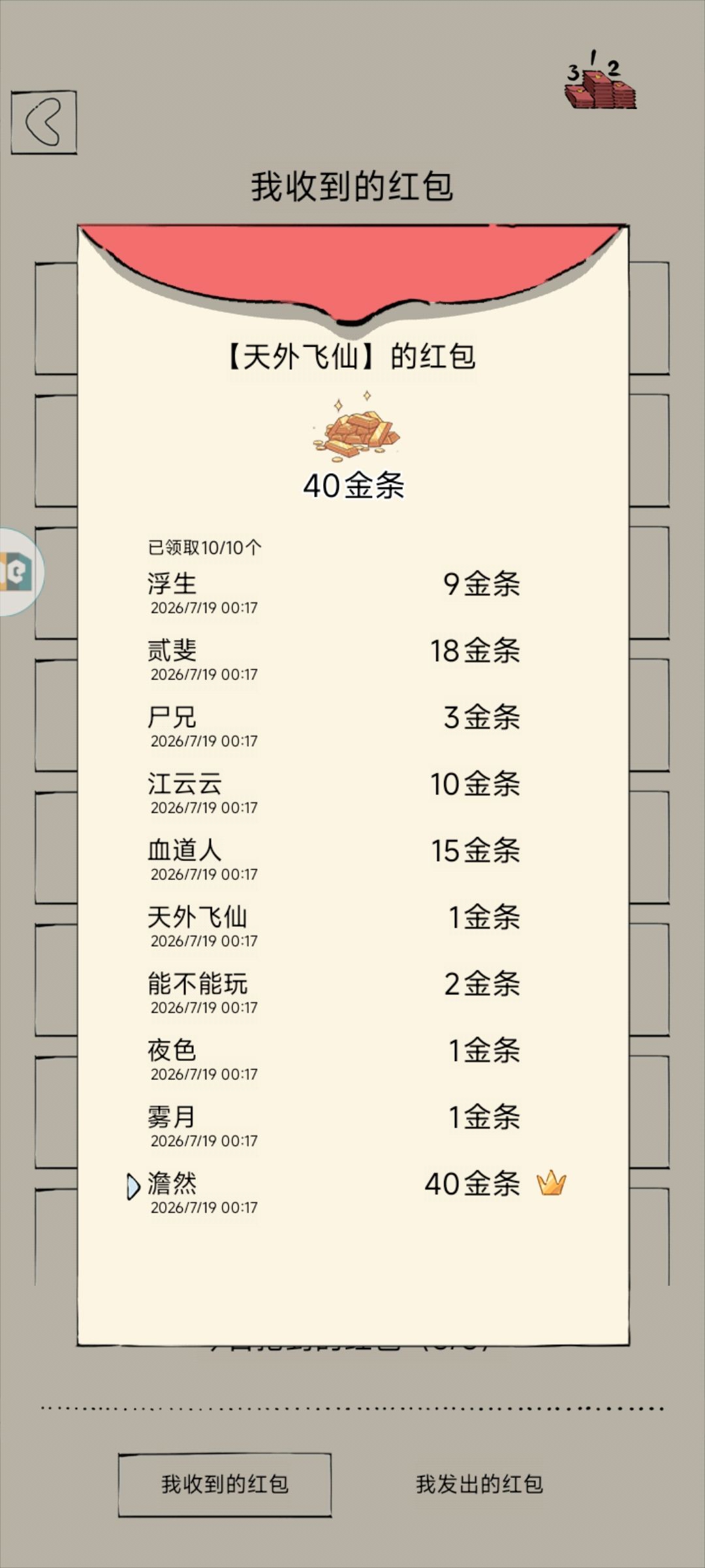 红包运气最好的一次 1
