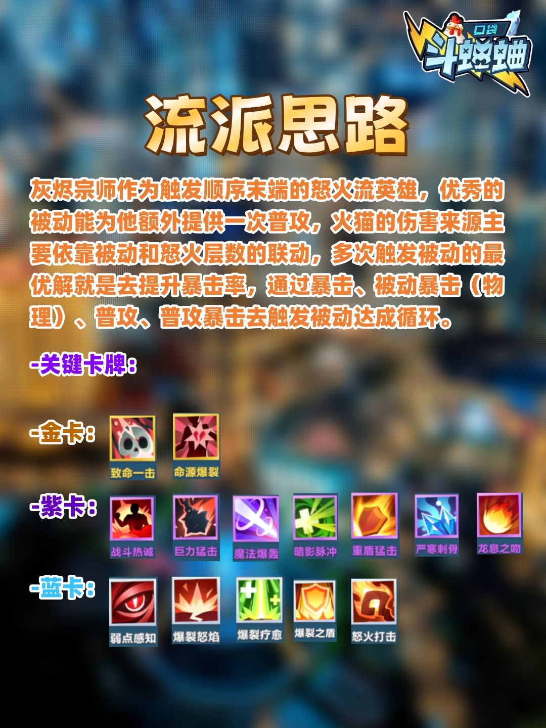 【帝百科】灰烬宗师怎么玩?触发天才 3