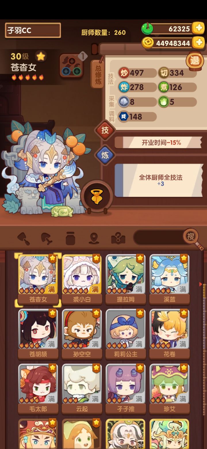 心法盘搭配截图