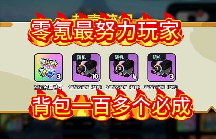 帮许梦开出三个宝石必成,最努力的屯屯鼠截图