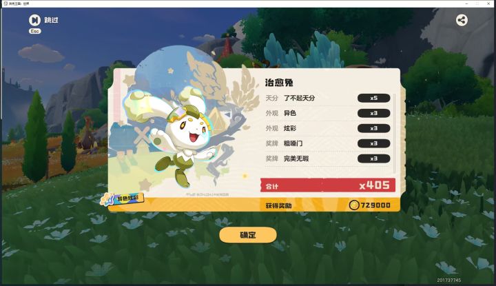 有没有要刷恶魔狼的，我ID:20173745截图