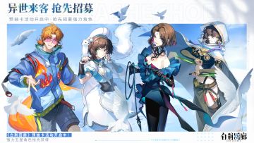 预抽卡活动现已开启！