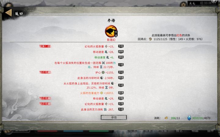 仙盟拍卖给的两个火身法截图