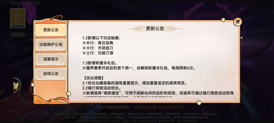 9.18 先遣更新一览 2