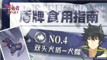 【盾牌食用指南】双头犬盾-犬噬