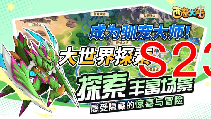 《西普大陆》开启冒险之旅,收集天启碎片守护和平!截图