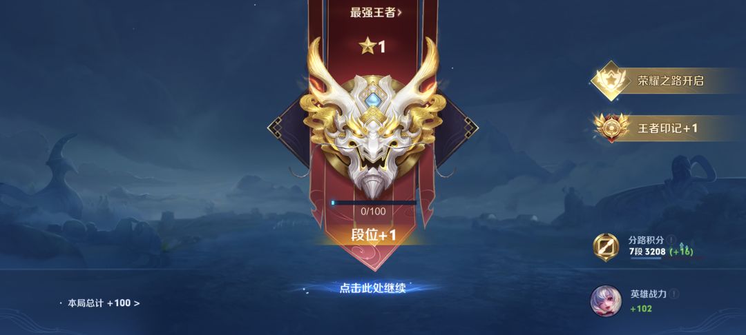 上王者了 1