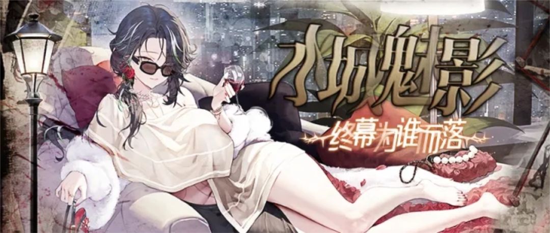 【水城魅影】活动攻略截图