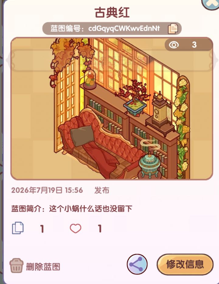 蓝图:古典红截图