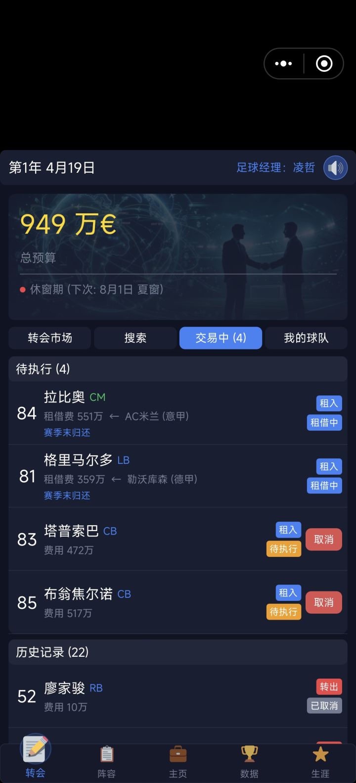 赛季中途租借就一直无法完成租借直到结束截图
