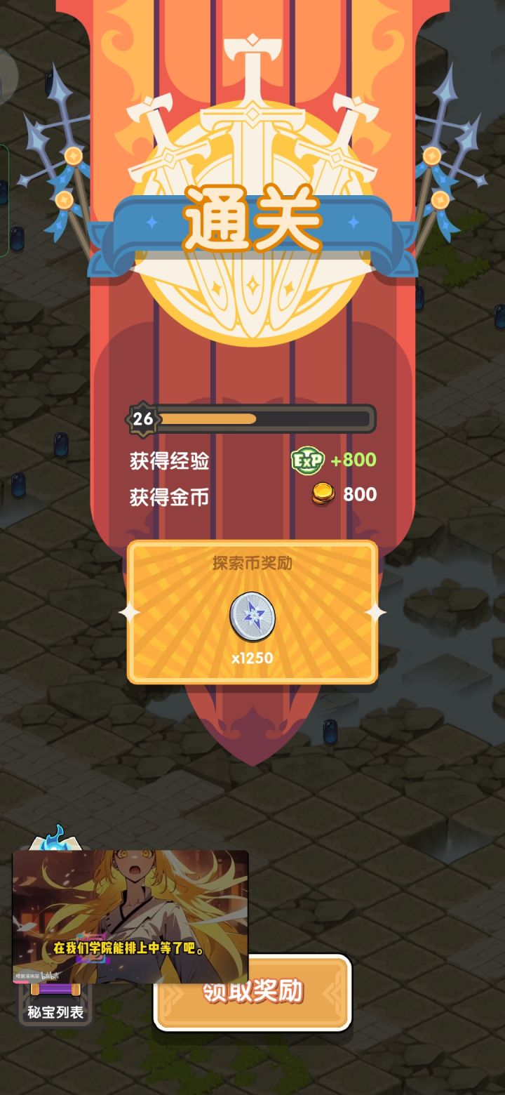 秘境6-7刮痧通过截图