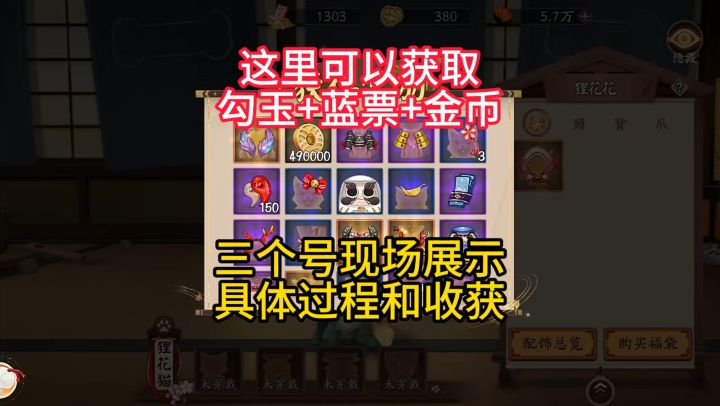 【阴阳师小贴士】这里可以拿勾玉蓝票金币,三个号展示具体收获~截图