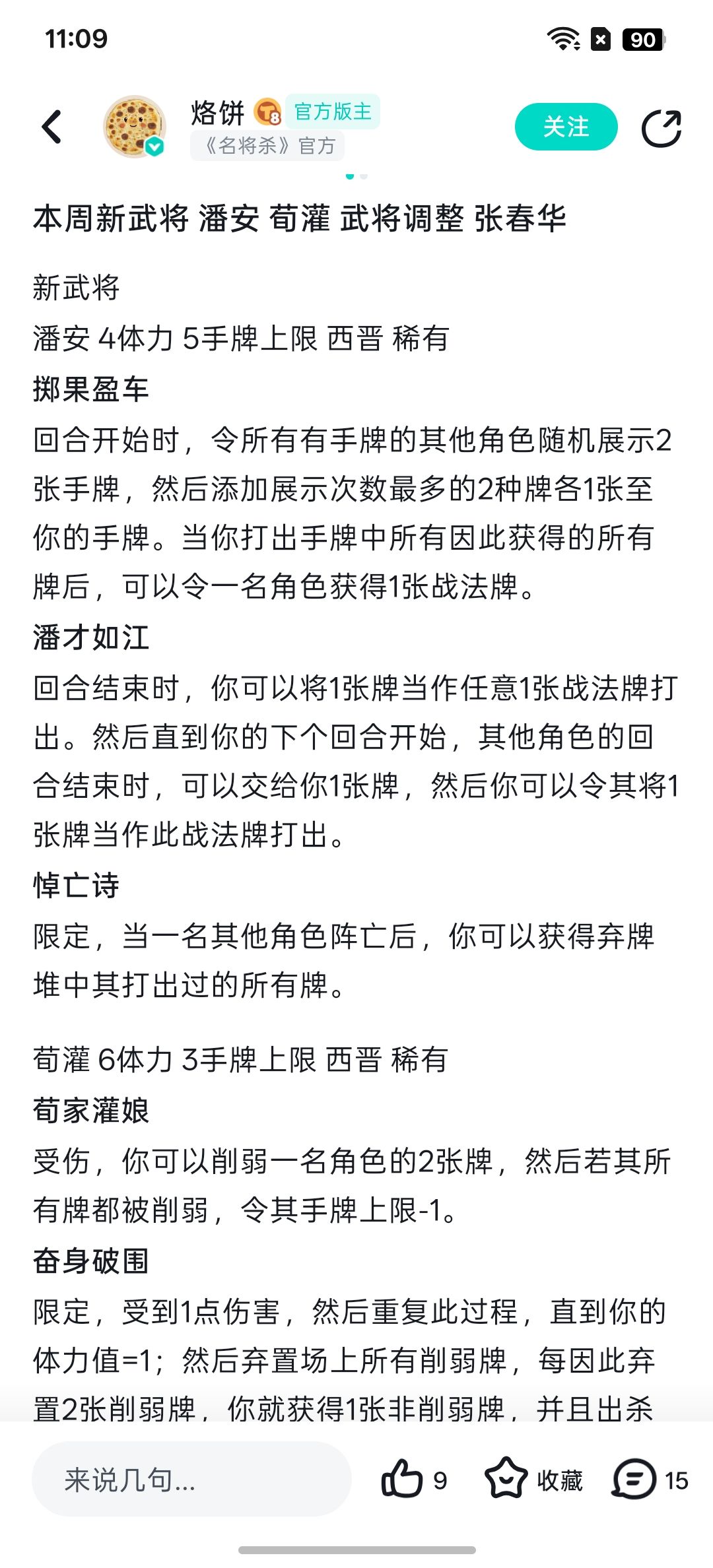 聊一聊新武将啊 1
