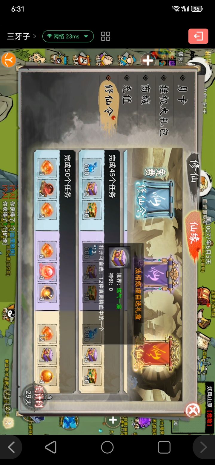 这一期战令什么鬼,我都买完了,麻了,能不能退钱,遗迹宝箱都没有,你对得起金珠玛米吗告诉我截图