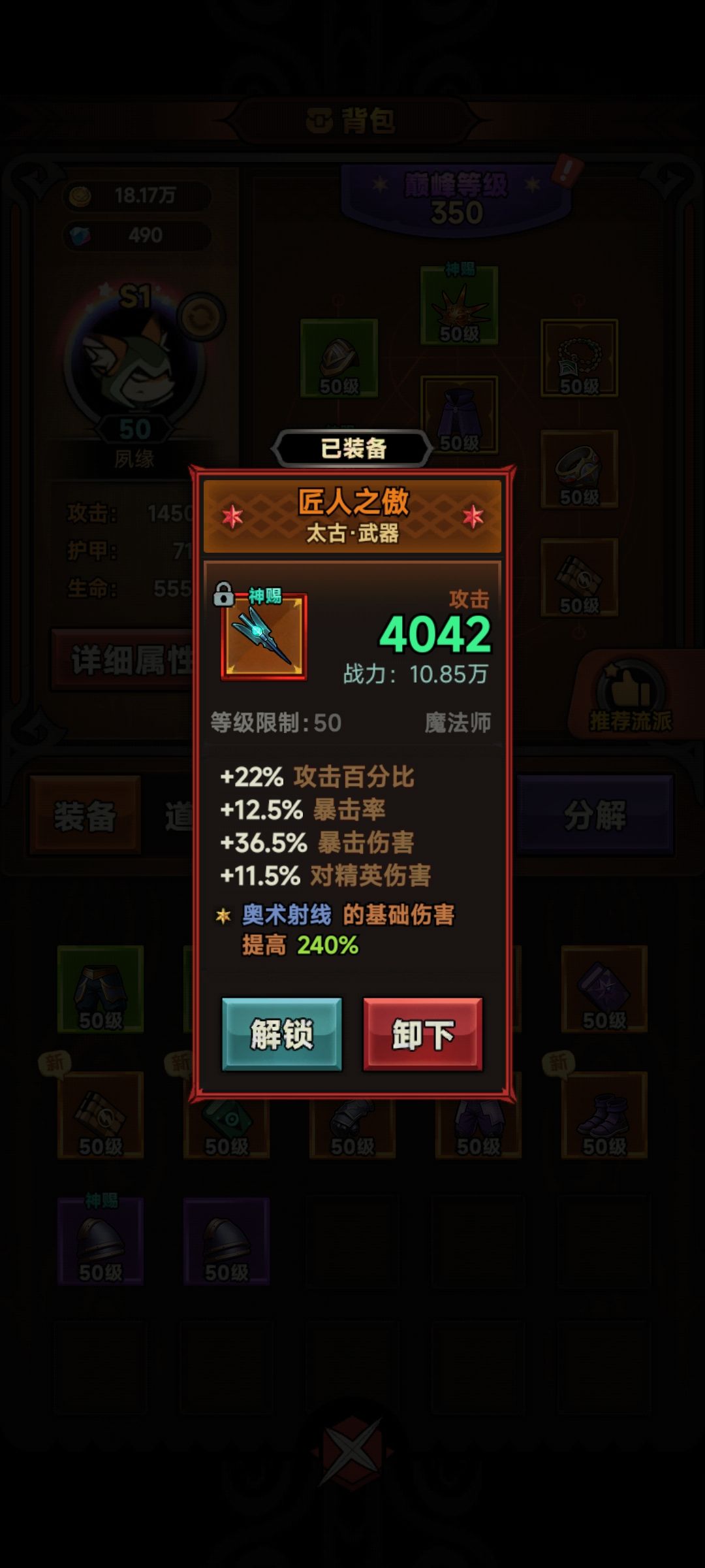 请问这装备有没有用 1