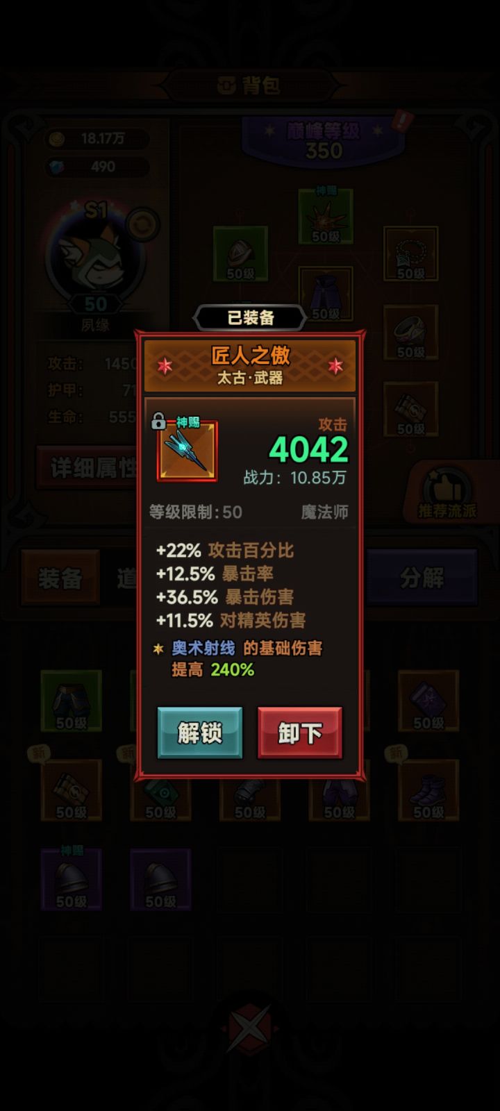 请问这装备有没有用截图
