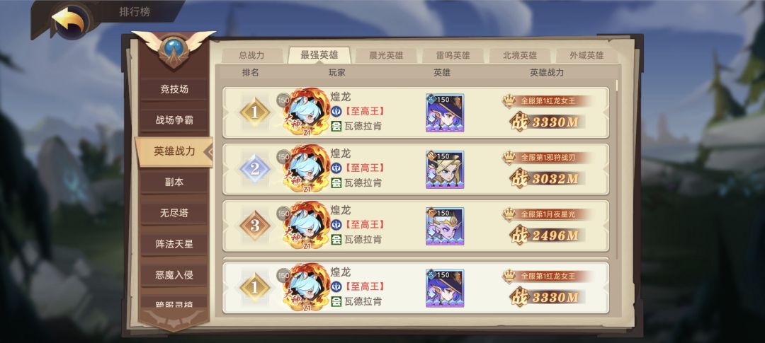 两个3000m以上的英雄了 1