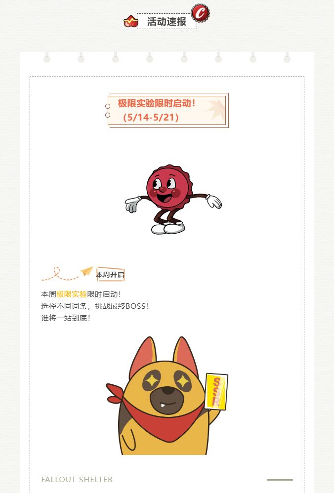 更新预告（5/14）丨史旺极限实验启动！ 2