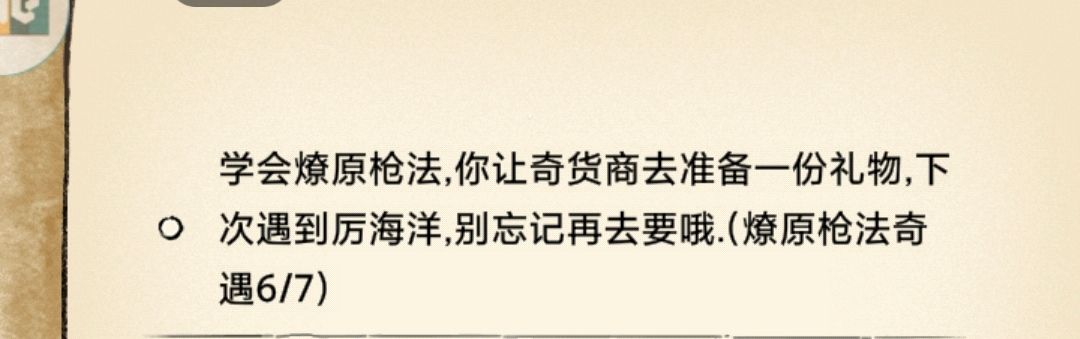 拿下霸王燎原 2