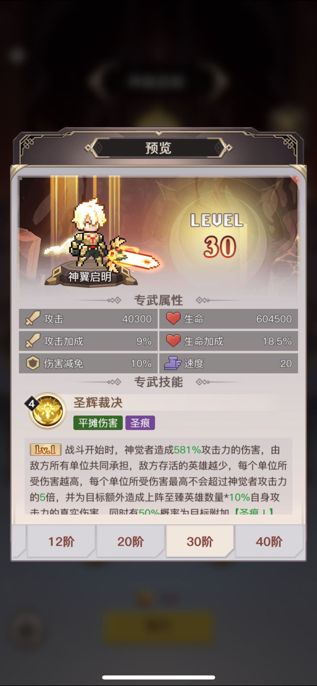神觉专武 3