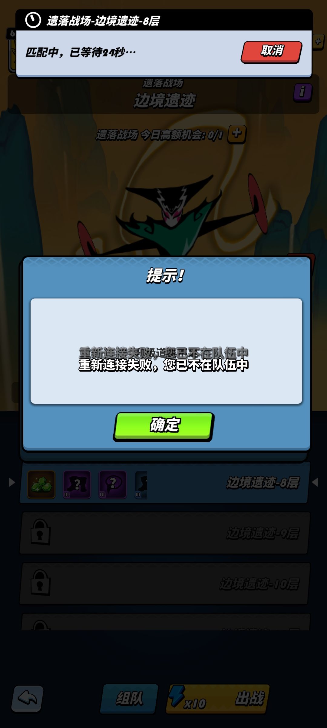 组队bug 2