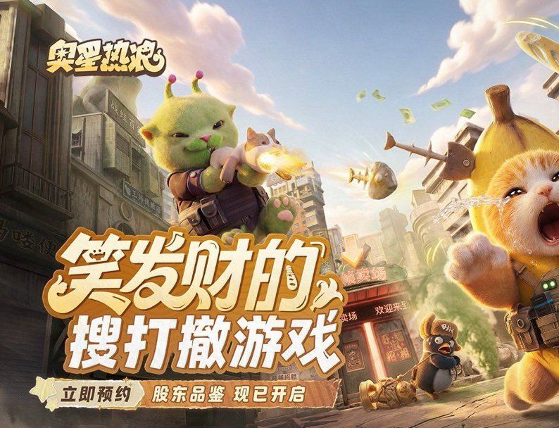 奥星热浪入股测试8月14日开启!魔性画风 1