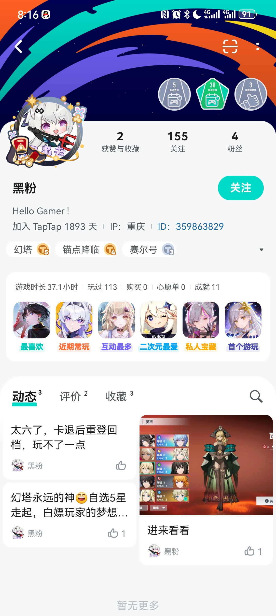 TapTap