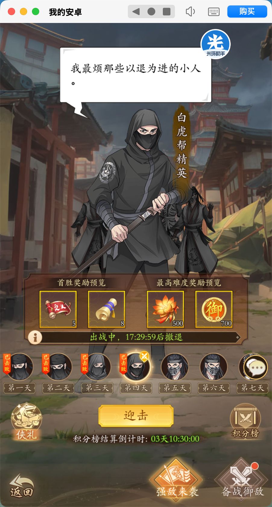 白虎帮第四天 地狱四 1