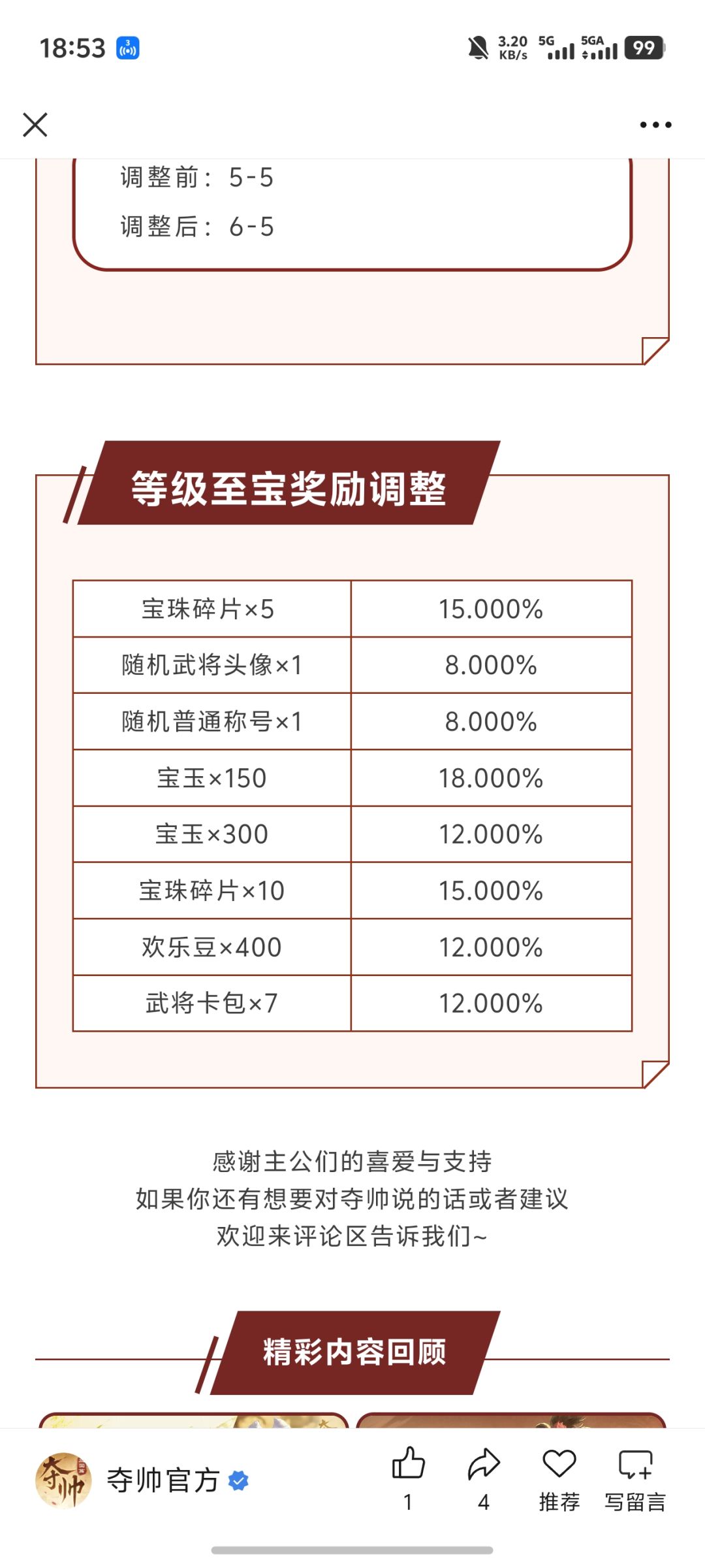逆天策划,把金锭奖励删了 1