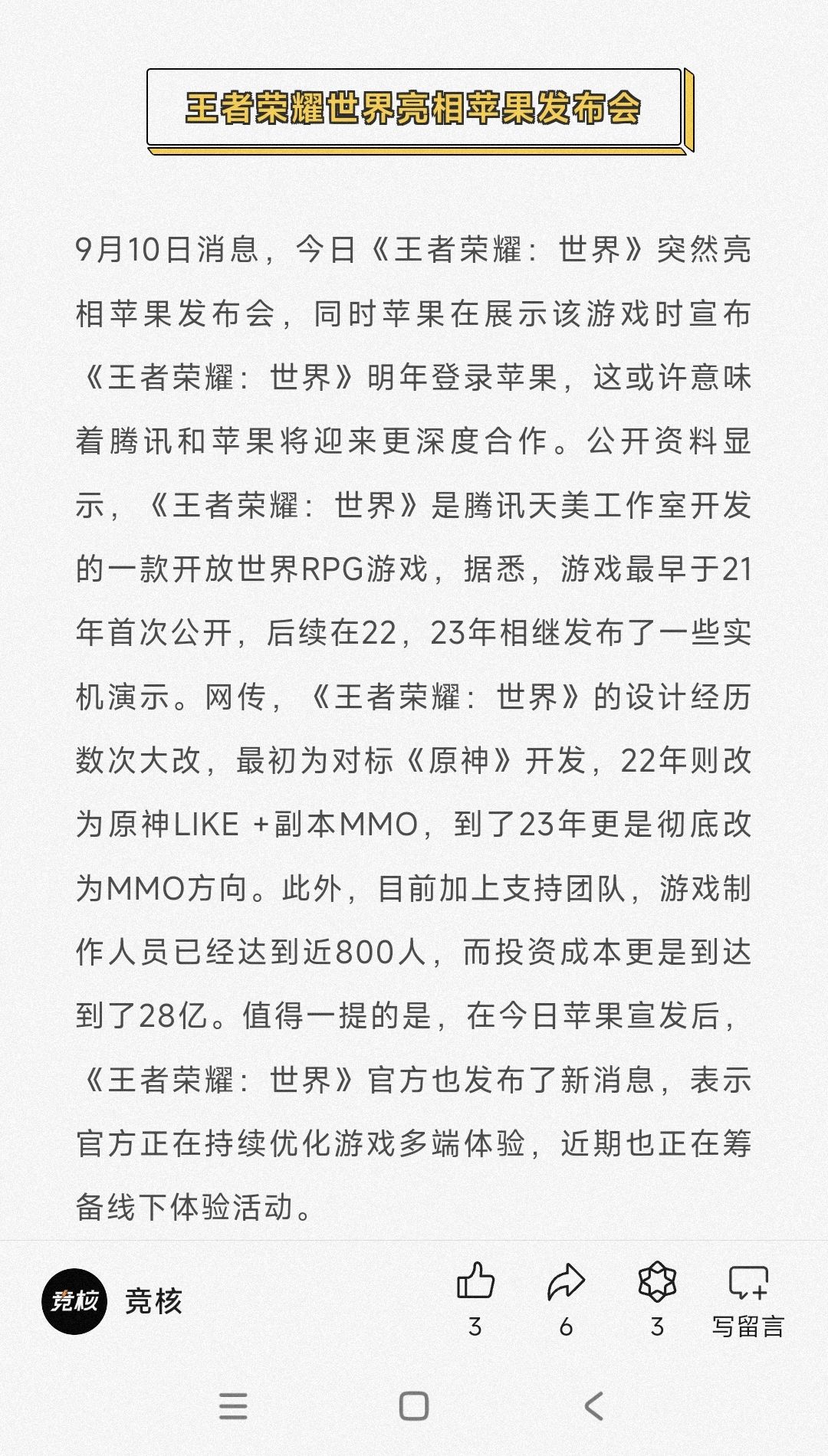 竞核《王者荣耀:世界》制作投入28亿800人 - 王者荣耀综合讨论 - TapTap 王者荣耀论坛