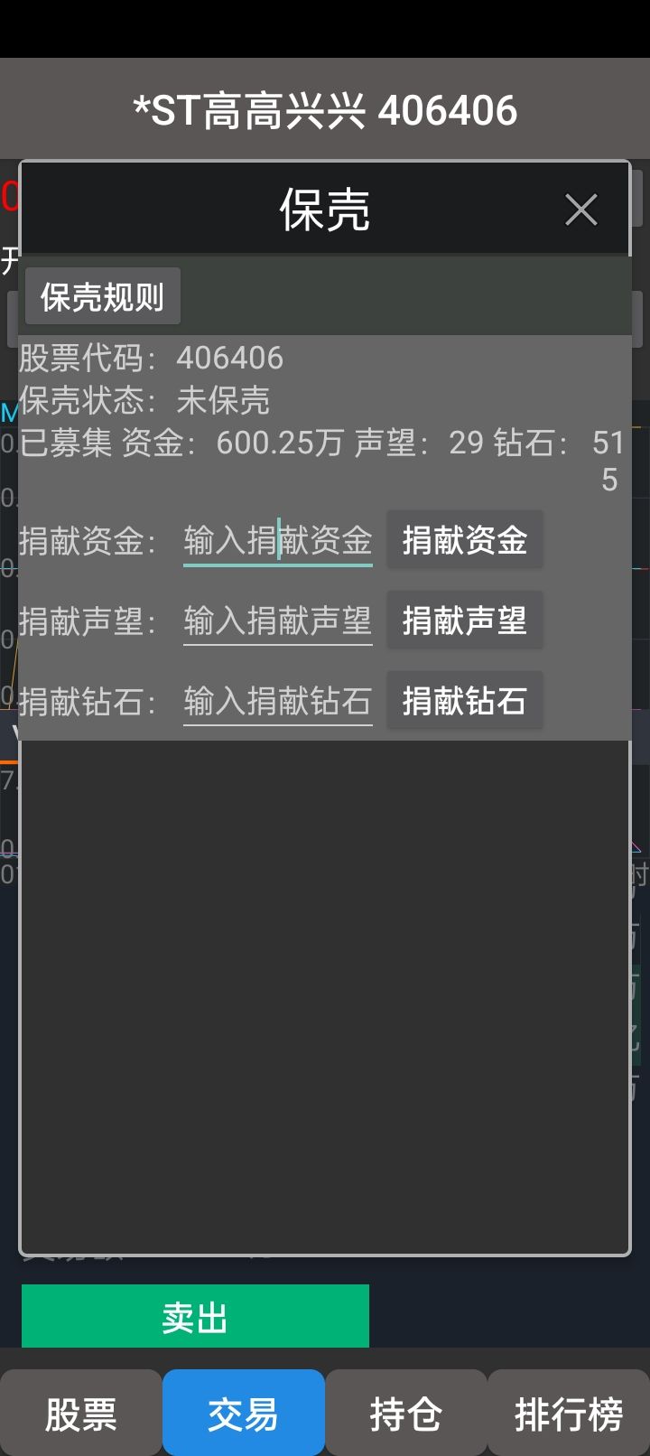 意思一下捐个50万,支持一下你们散户截图