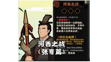 河西之战——张骞篇