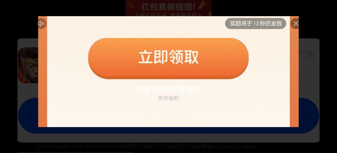 广告太恶心🤢 3