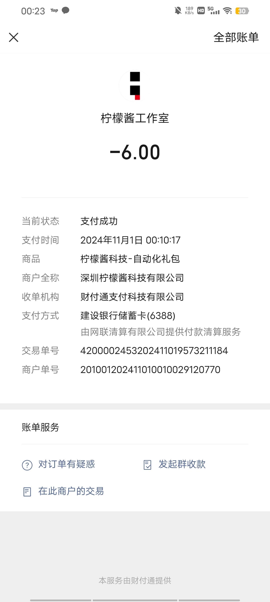 充钱没到账 1