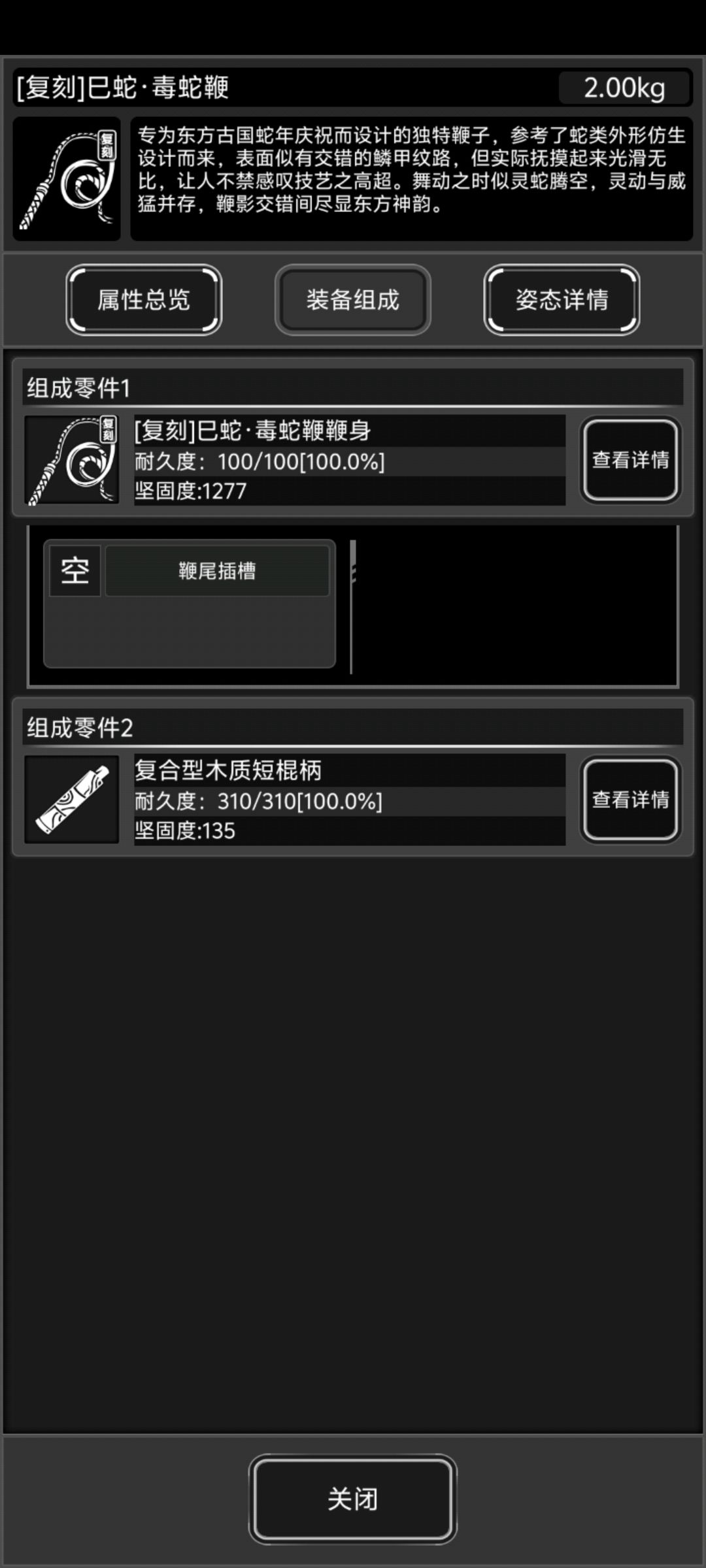 蛇鞭配件怎么得 1